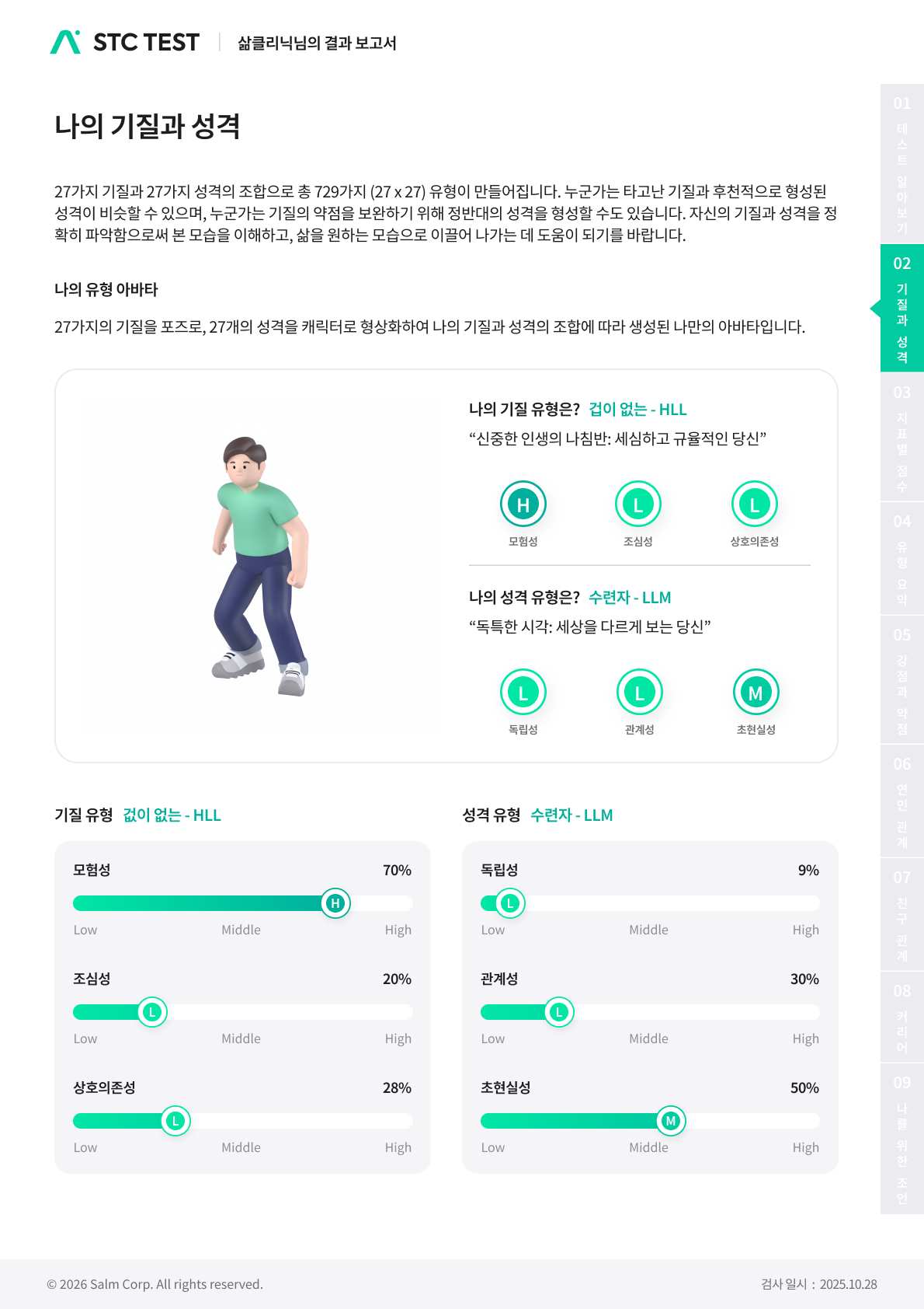 결과 리포트 미리보기